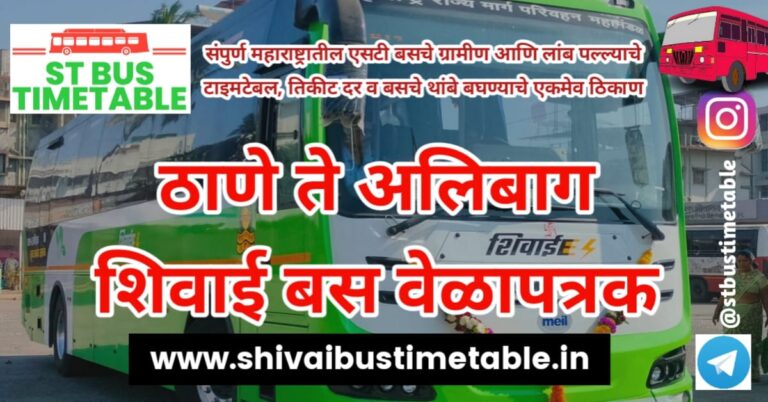 Thane to Alibag Shivai Bus timetable ticket price shivaibustimetable.in