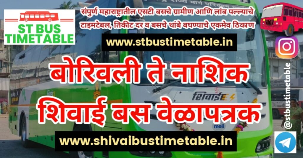 borivali to nashik shivai bus time table ticket price msrtc