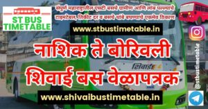 Nashik to Borivali Shivai Bus Timetable | Thane | Ticket Price