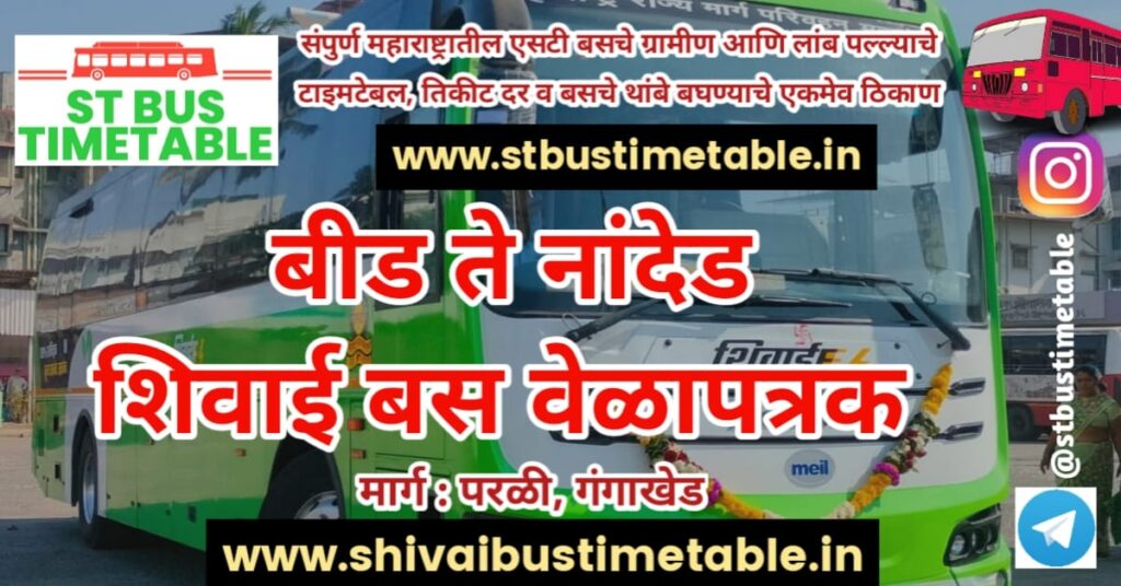beed to nanded shivai bus time table ac bus parali gangakhed msrtc
