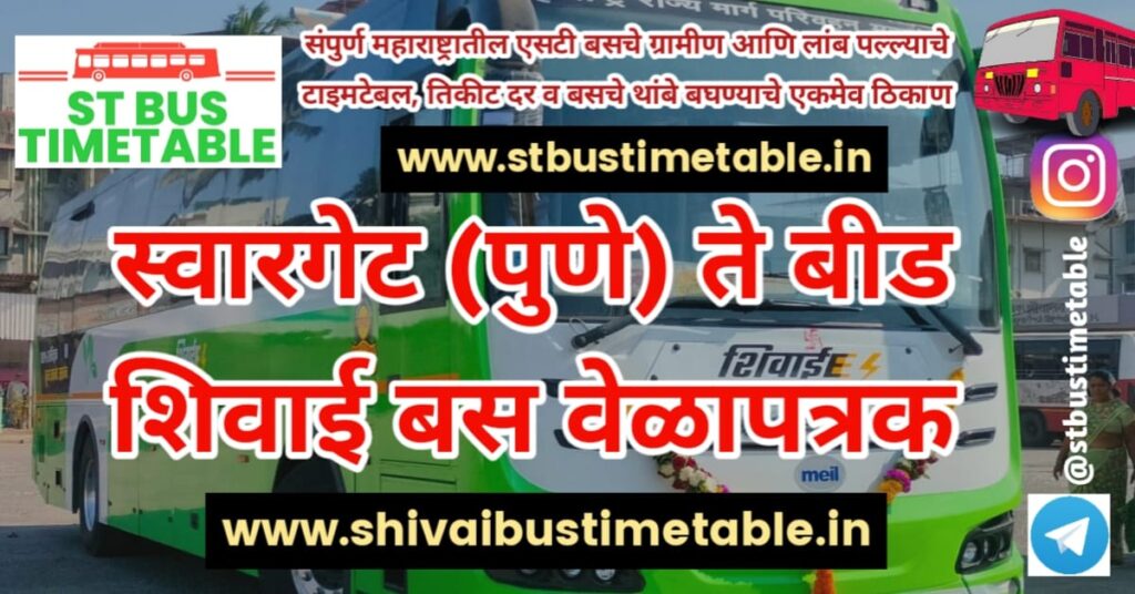 pune swargate to beed shivai bus time table