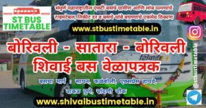 Borivali to Satara Shivai Bus Timetable | Ticket Price | MSRTC