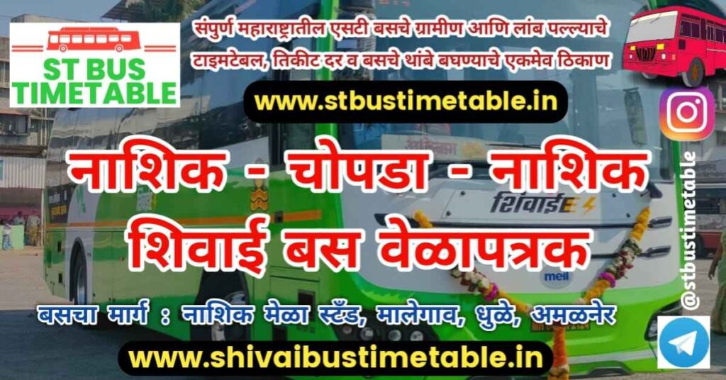 Nashik to Chopda Shivai Bus Timetable Ticket Price MSRTC Malegaon Dhule Amalner Shivai