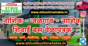Nashik to Jalgaon Shivai Bus Timetable Dhule Erandol | Ticket Price