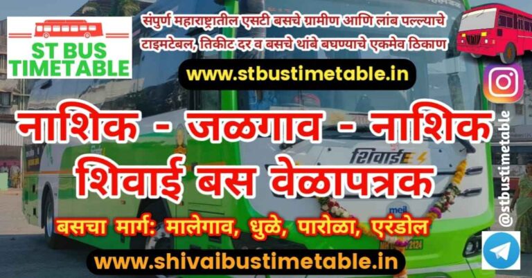 Nashik to Jalgaon Shivai Bus Timetable Dhule Malegoan Parola Erandol Ticket price msrtc