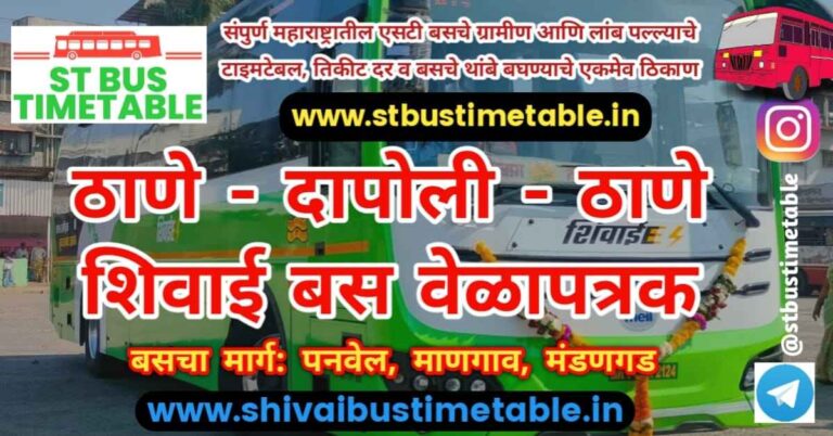 Thane to Dapoli Shivai Bus Timetable Ticket Price Panvel Mangaon Mandangad