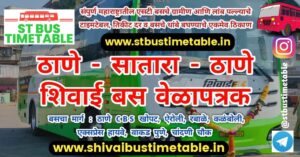Thane to Satara Shivai Bus Timetable | Ticket Price | MSRTC