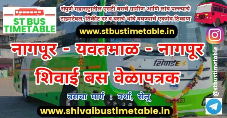 nagpur to yavatmal ac shivai bus timetable ticket price msrtc wardha selu
