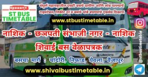 Nashik to Chatrapati Sambhaji Nagar Shivai Bus Time Table