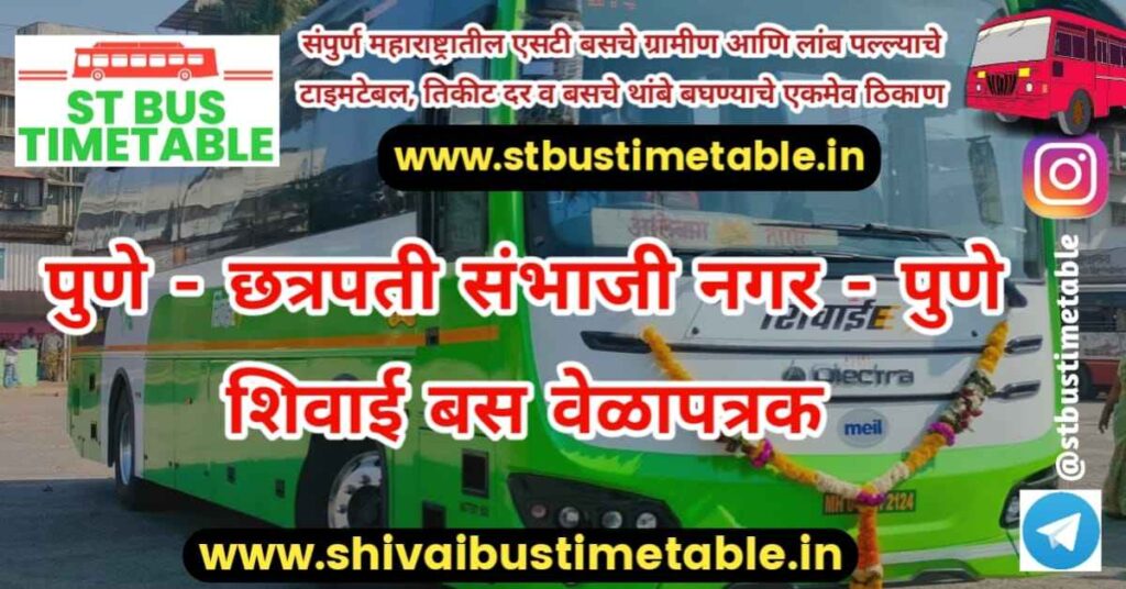 pune to chhatrapati sambhaji nagar shivai ac bus timetable ticket price msrtc aurangabad