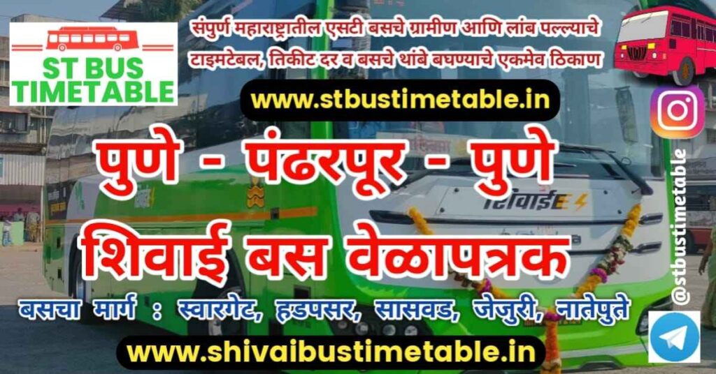 pune to pandharpur shivai ac bus time table ticket price msrtc pune to jejuri shivai