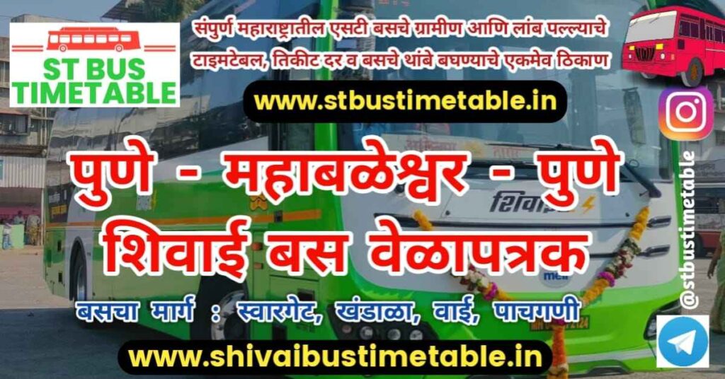 swargate pune to mahabaleshwar shivai bus timetable ticket price msrtc