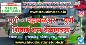 Pune (Swargate) to Mahabaleshwar Shivai Bus Timetable | MSRTC
