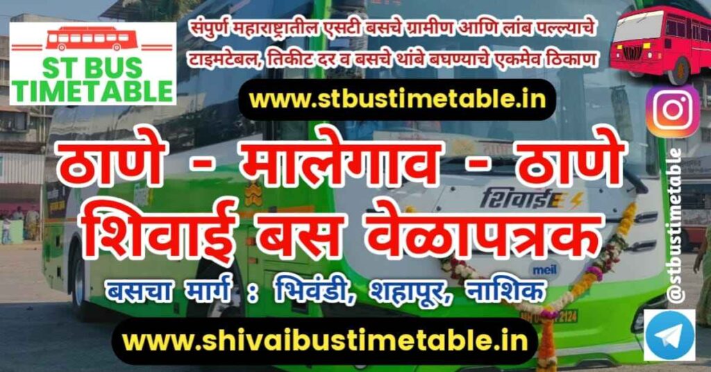 thane to malegaon shivai bus time table ticket price msrtc thane to nashik shivai
