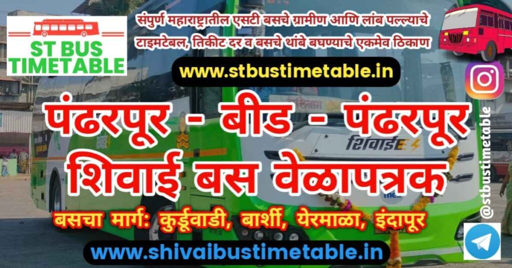 pandharpur to beed shivai bus timetable via barshi ticket price msrtc