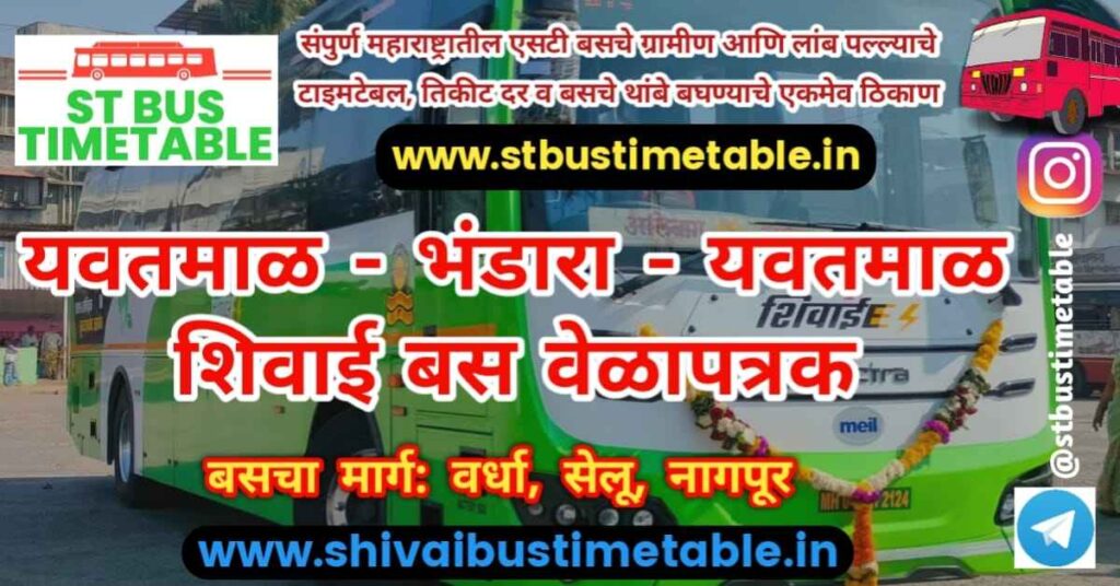 Yavatmal to Bhandara shivai bus timetable msrtc nagpur ticket price