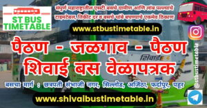 Paithan To Jalgaon Shivai Bus Timetable | Ticket Price | MSRTC