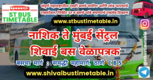 Nashik to Mumbai Central via Thane Shivai Bus Timetable | Ticket Price